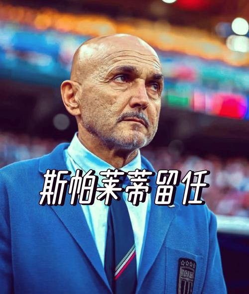 接替图多尔!官方:66岁斯帕莱蒂出任尤文新主帅,签至2026年6月