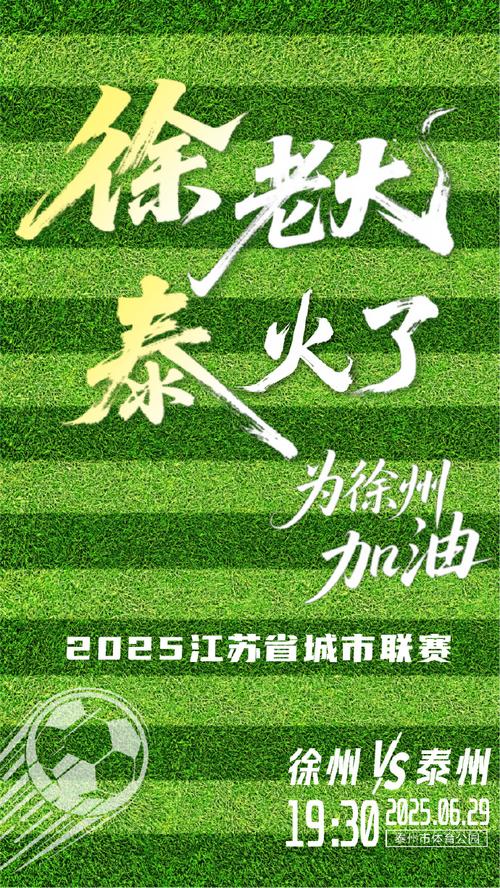 苏超强势破圈,中国足球风景这边独好